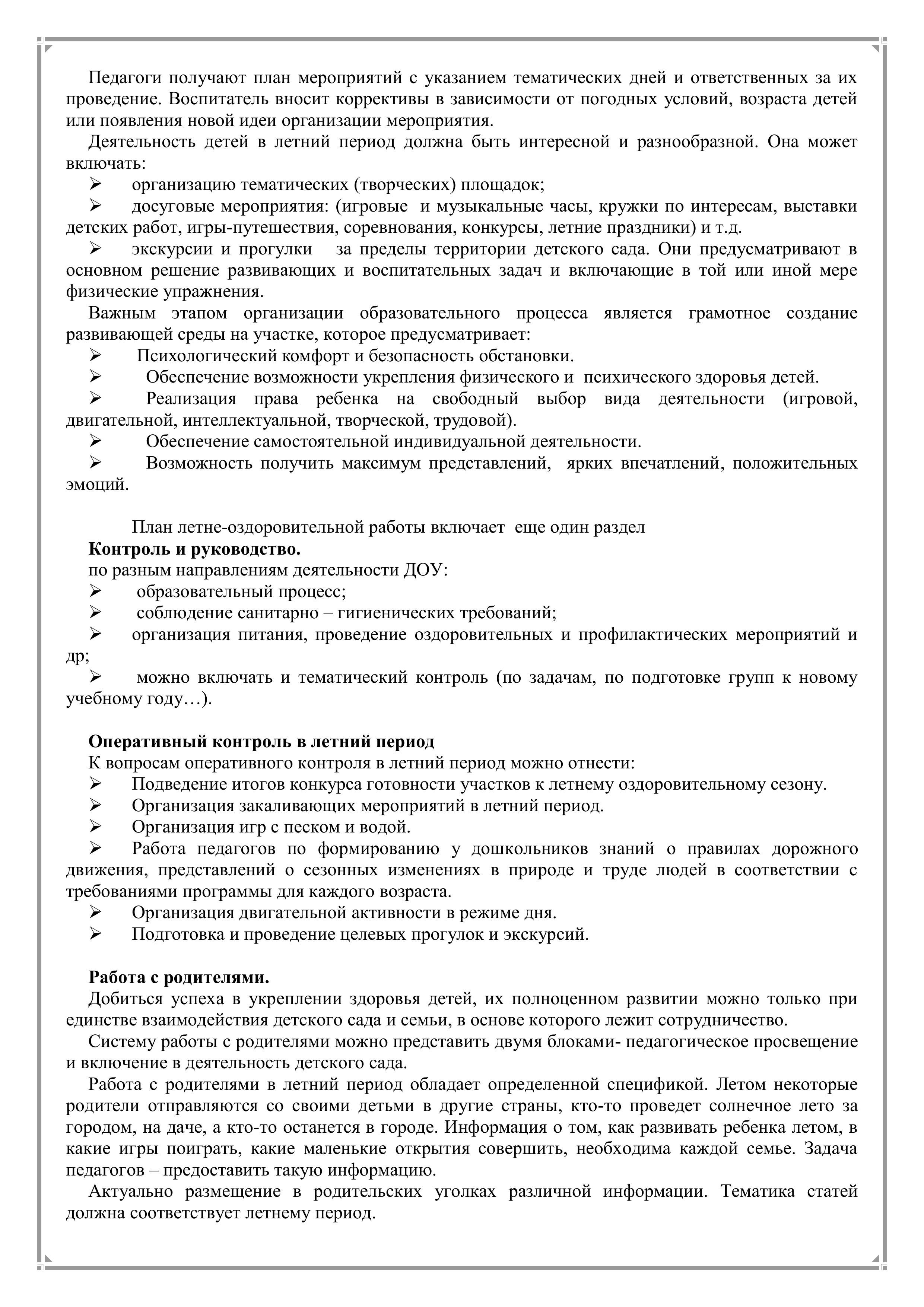 Особенности работы в ДОУ в летний период-images-3.jpg